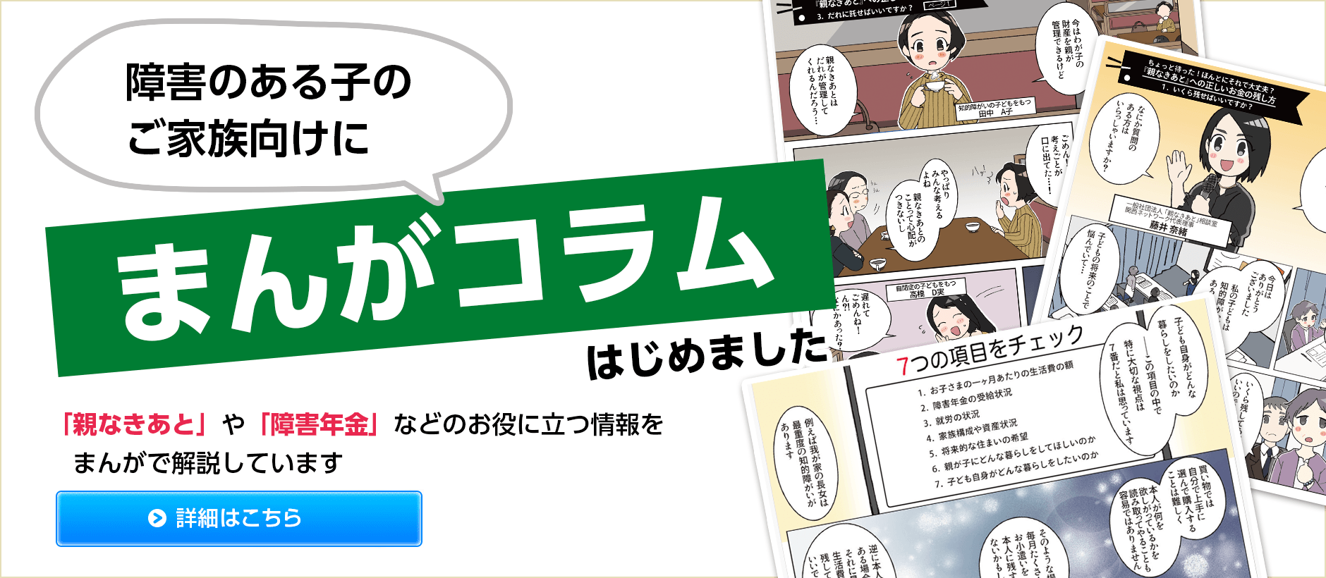 マンガコラム